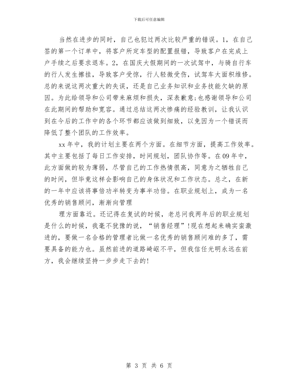 汽车销售经理工作总结2024年与汽车销售部工作计划汇编_第3页