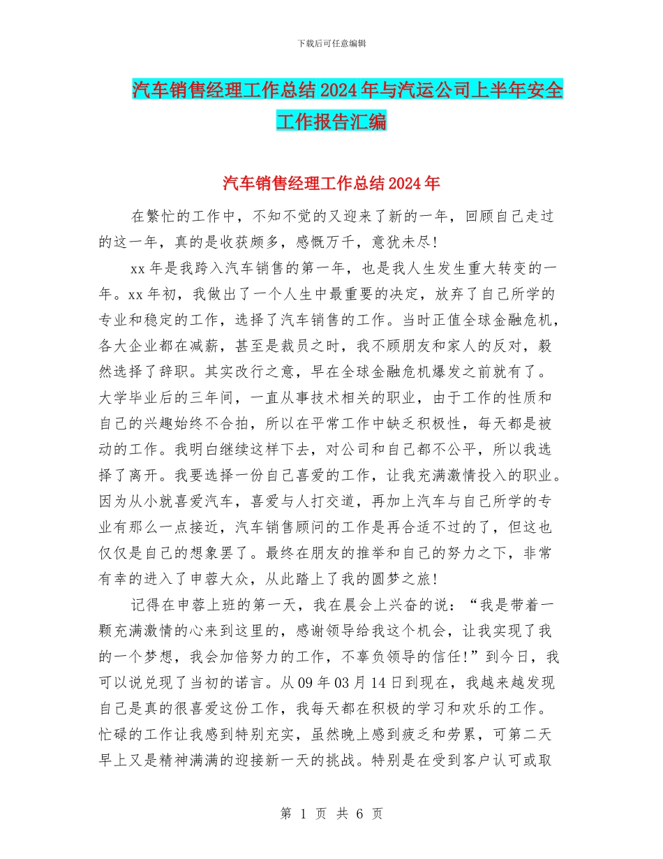 汽车销售经理工作总结2024年与汽运公司上半年安全工作报告汇编_第1页
