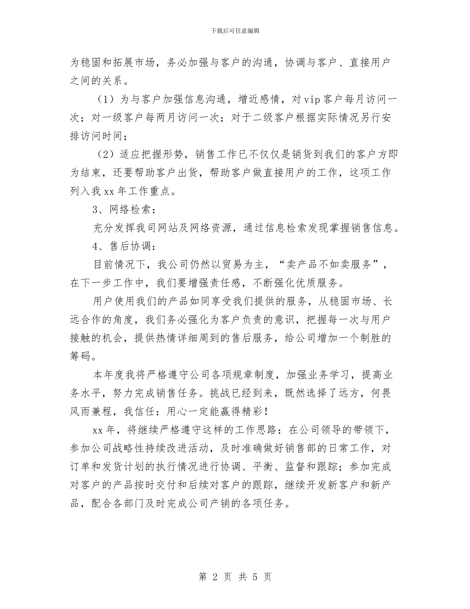 汽车销售每日工作计划与汽车销售经理2024工作计划汇编_第2页