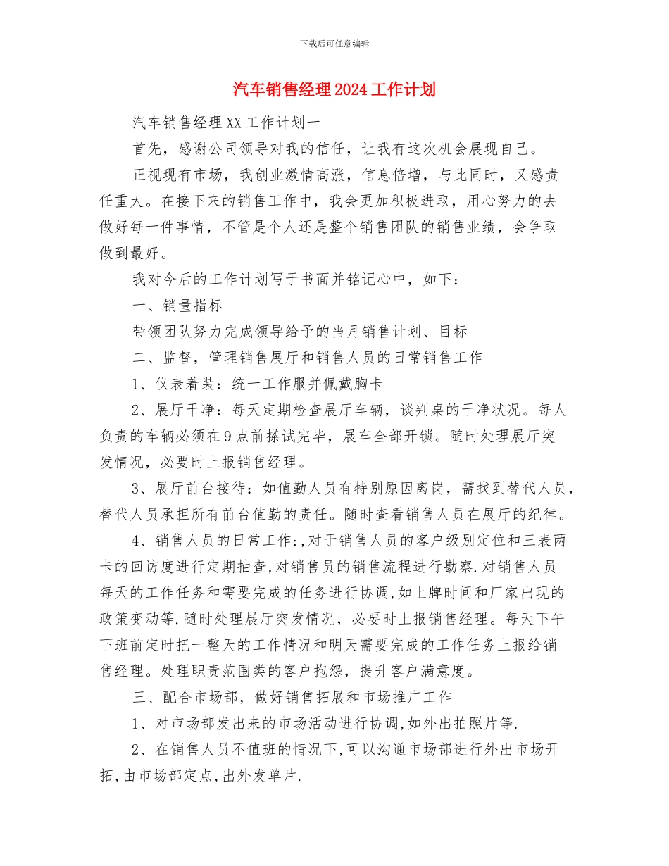 汽车销售每日工作计划与汽车销售经理2024工作计划汇编_第3页