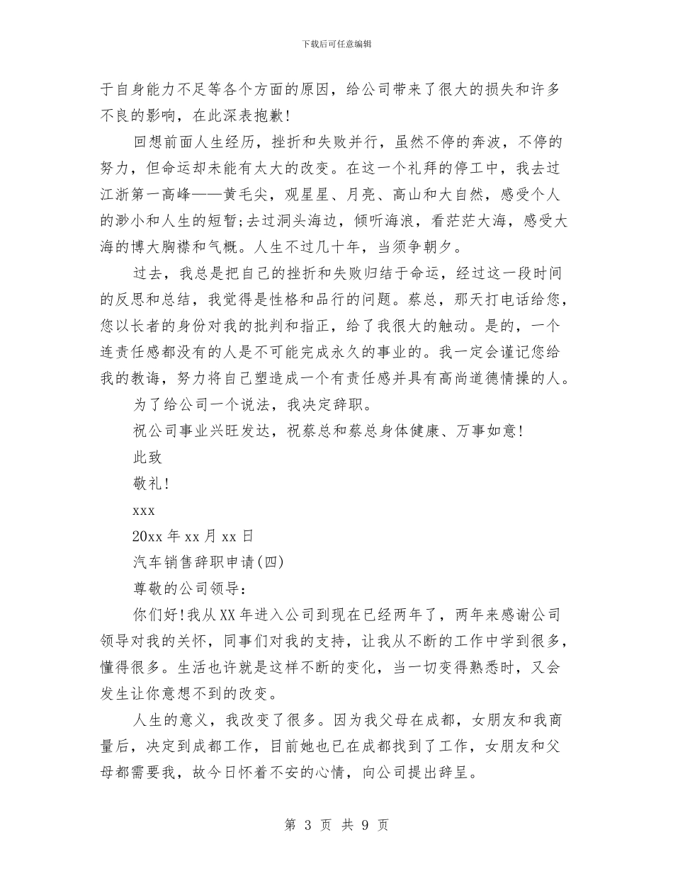 汽车销售辞职申请报告与汽运公司工会工作报告汇编_第3页