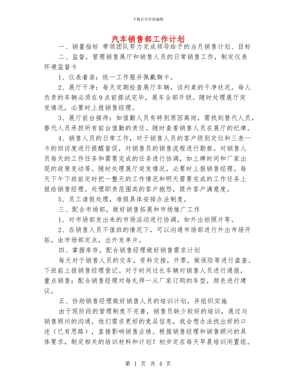 汽车销售部工作计划_第1页