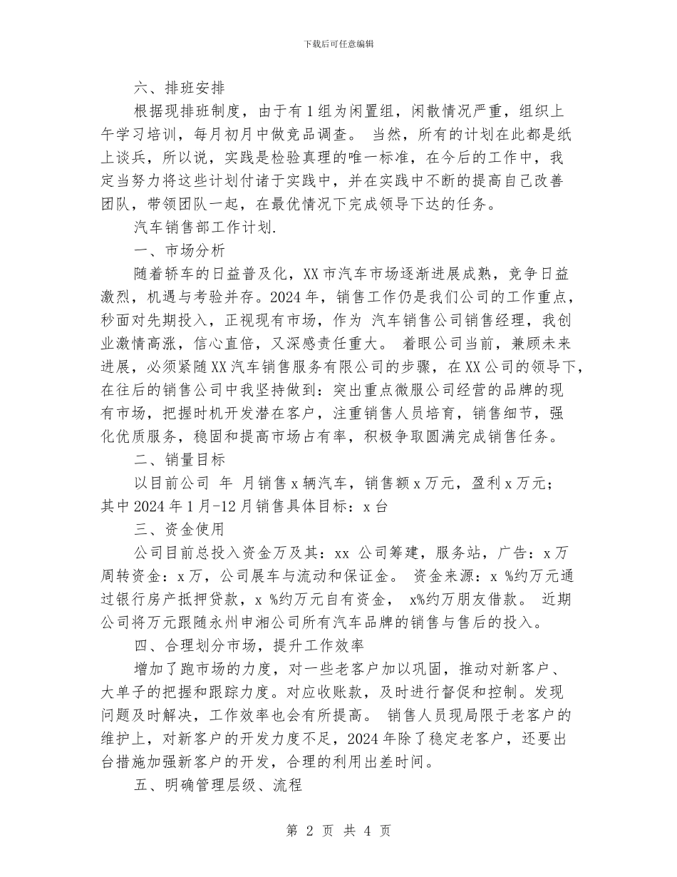 汽车销售部工作计划_第2页