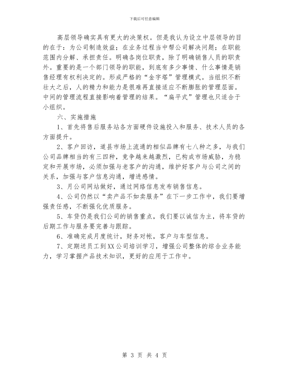 汽车销售部工作计划_第3页