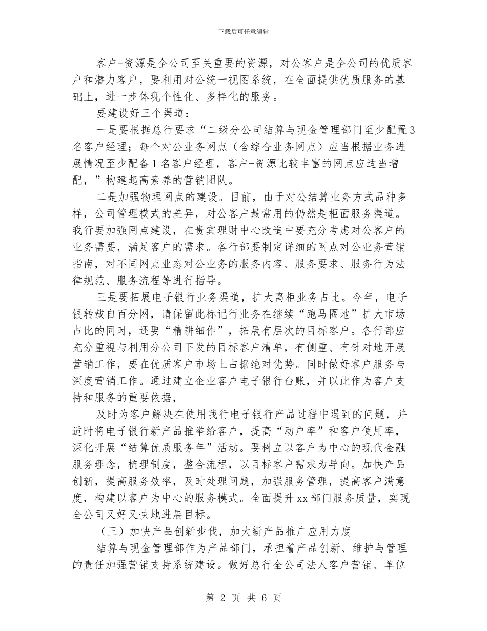 汽车销售部工作计划5篇范文_第2页