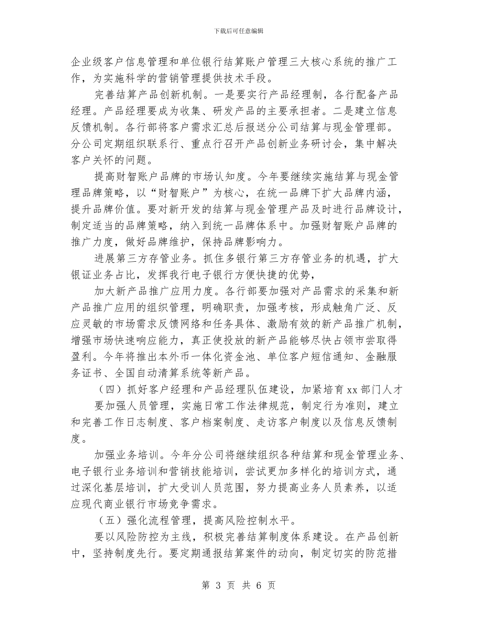 汽车销售部工作计划5篇范文_第3页