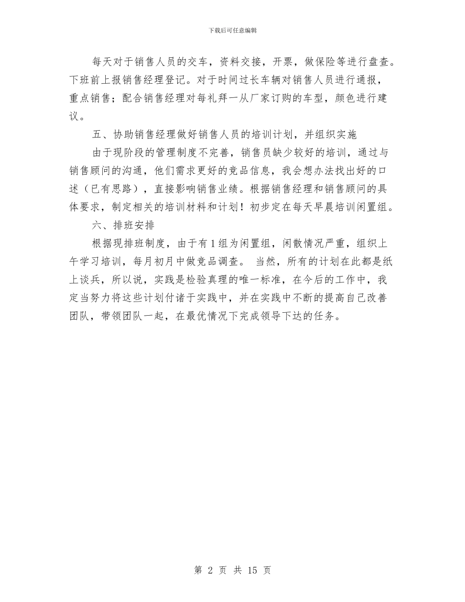 汽车销售部工作计划与汽车销售部工作计划5篇范文汇编_第2页