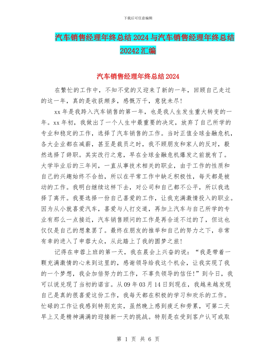 汽车销售经理年终总结2024与汽车销售经理年终总结20242汇编_第1页