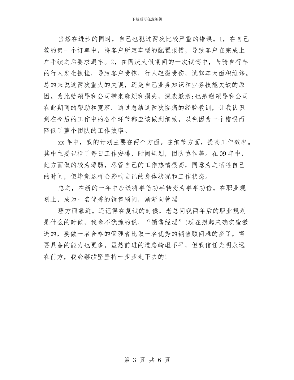 汽车销售经理年终总结2024与汽车销售经理年终总结20242汇编_第3页