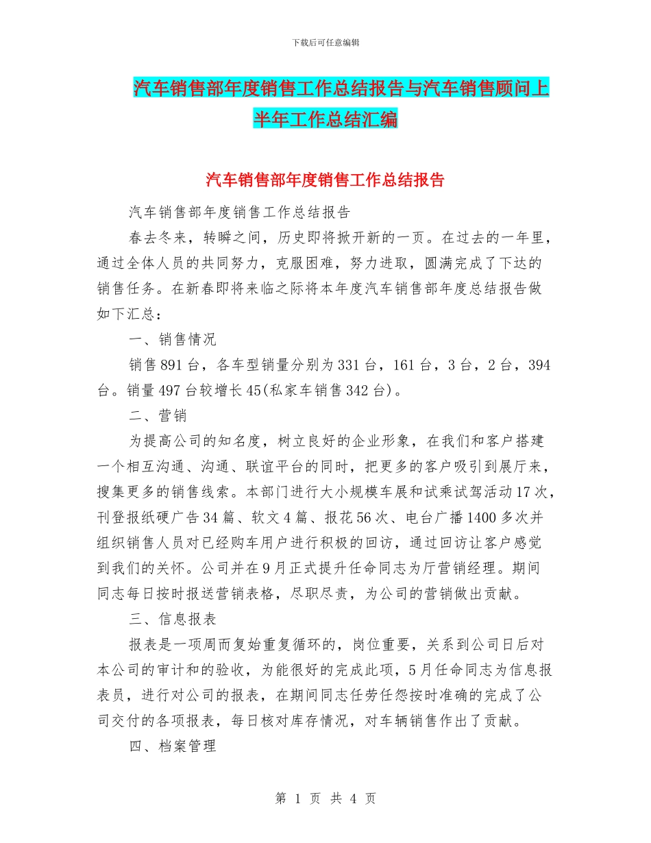 汽车销售部年度销售工作总结报告与汽车销售顾问上半年工作总结汇编_第1页