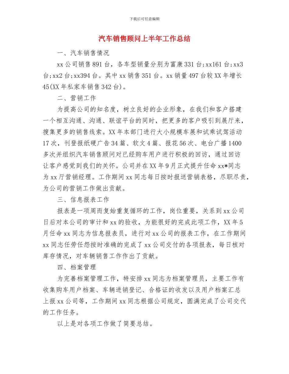 汽车销售部年度销售工作总结报告与汽车销售顾问上半年工作总结汇编_第3页