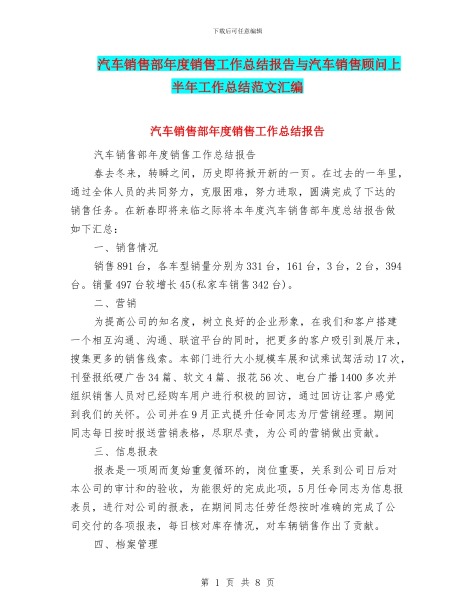 汽车销售部年度销售工作总结报告与汽车销售顾问上半年工作总结范文汇编_第1页