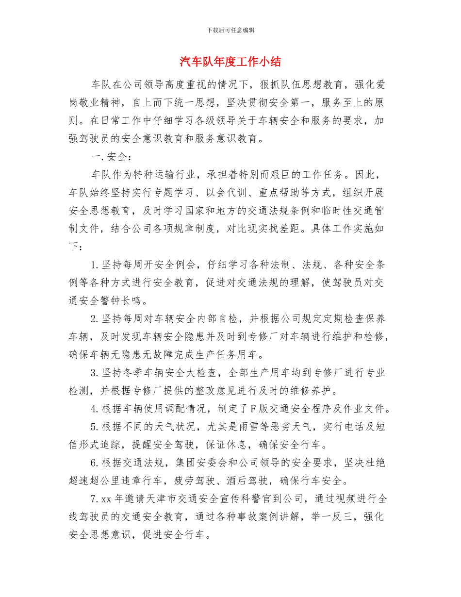 汽车销售顾问转正工作总结与汽车队年度工作小结汇编_第2页