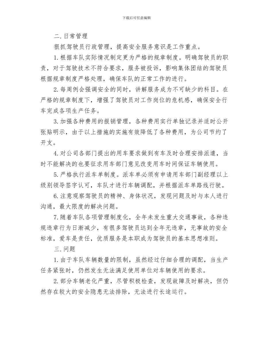 汽车销售顾问转正工作总结与汽车队年度工作小结汇编_第3页