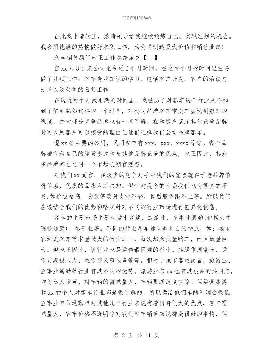 汽车销售顾问转正工作总结范文与汽车集团工会实践与体会_第2页