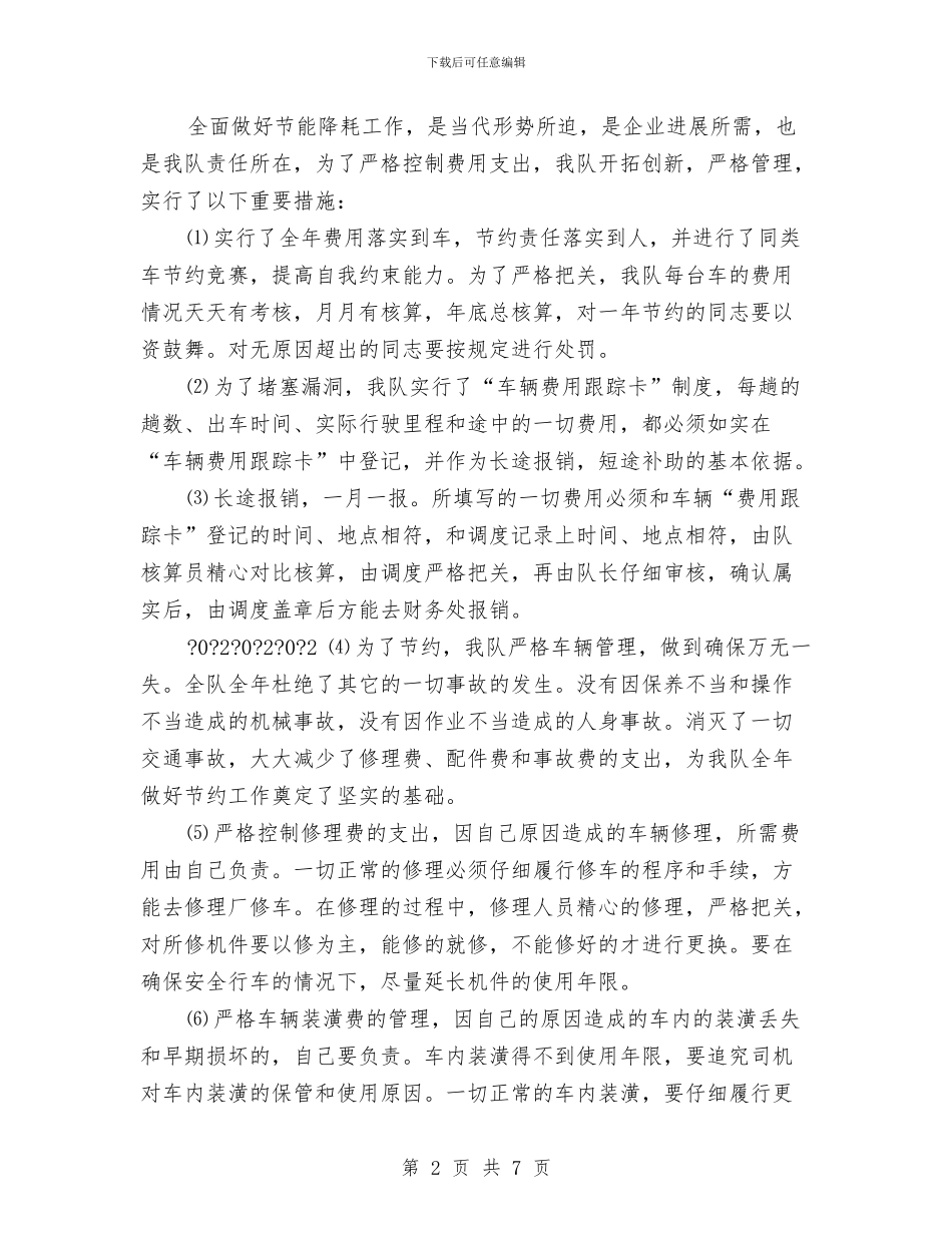 汽车队年度工作总结开头与汽车队年终工作总结最新范文汇编_第2页