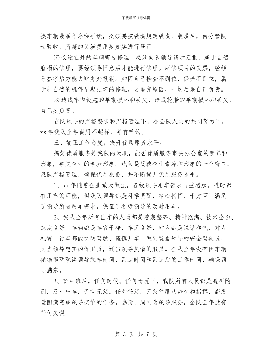 汽车队年度工作总结开头与汽车队年终工作总结最新范文汇编_第3页
