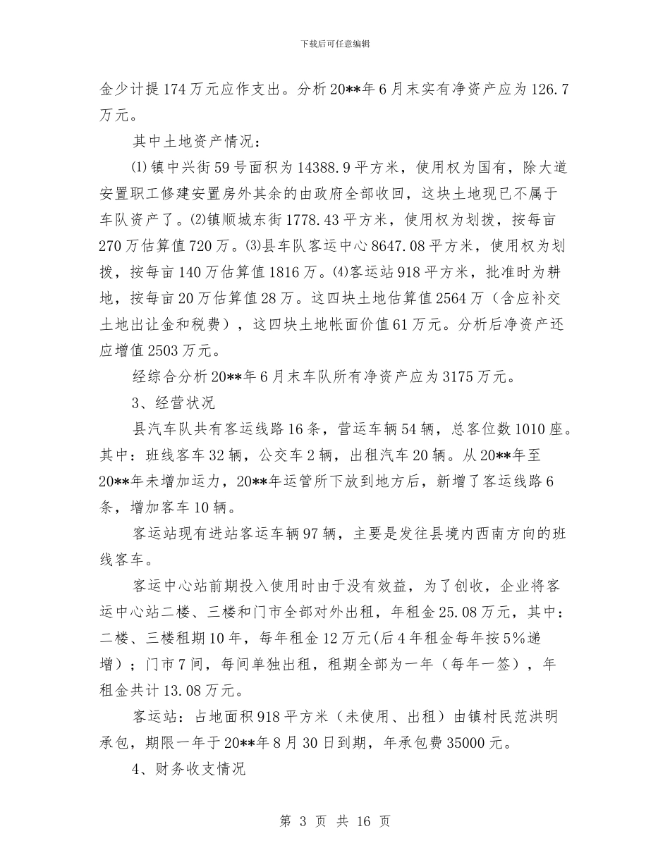 汽车队现状专项调查报告与汽车集团工会实践与体会_第3页