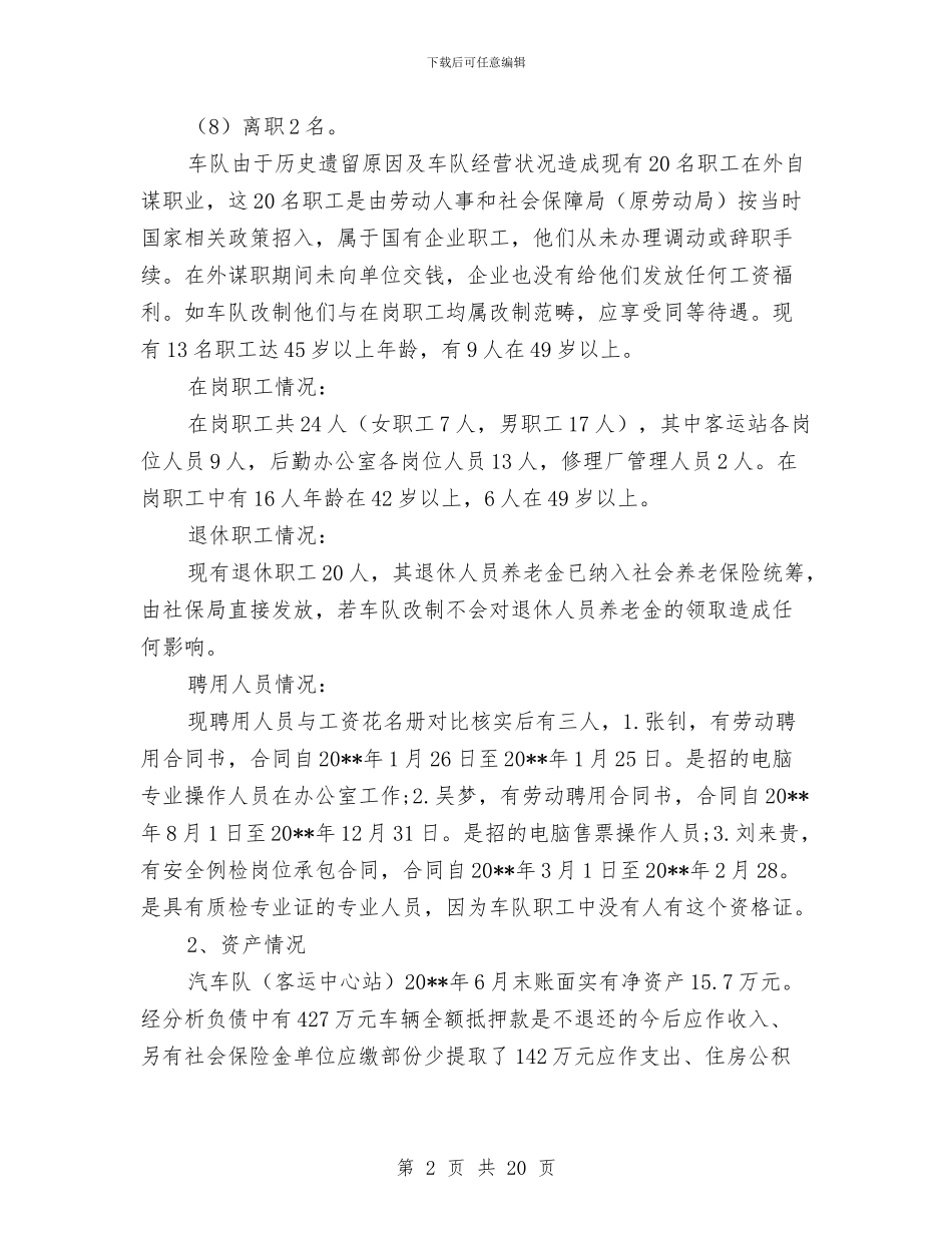 汽车队现状专项调查报告与汽车零部件生产车间个人工作总结汇编_第2页