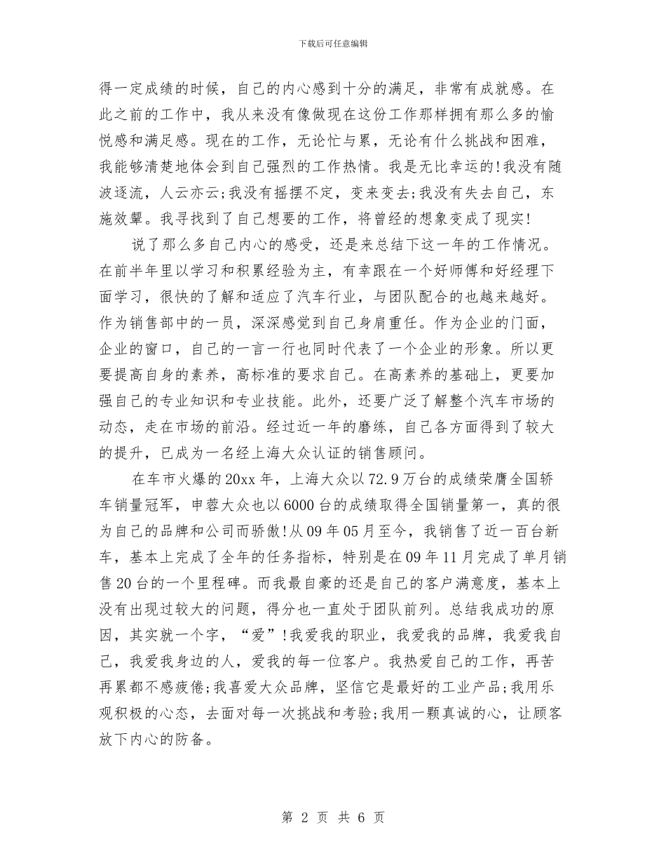 汽车销售顾问工作计划范例与汽配城网络营销策划书范文汇编_第2页