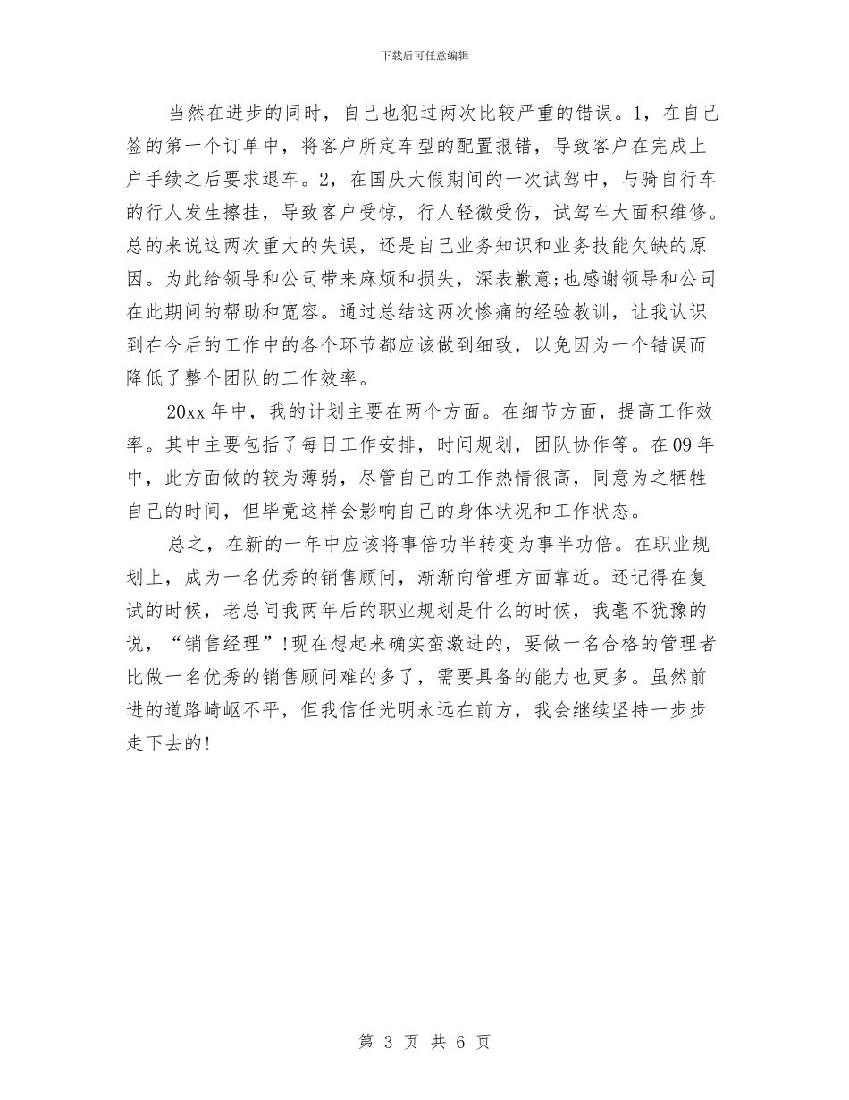 汽车销售顾问工作计划范例与汽配城网络营销策划书范文汇编_第3页