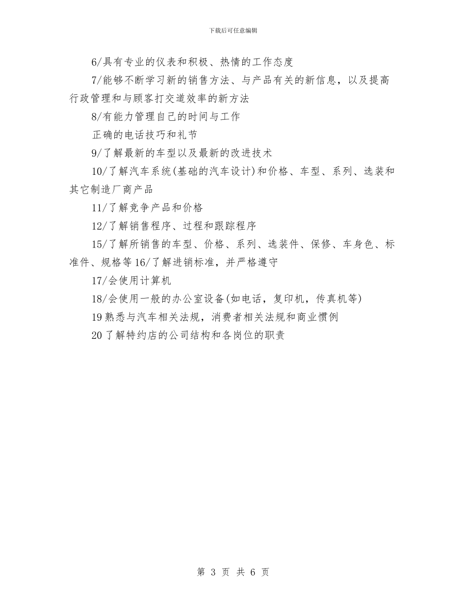 汽车销售顾问工作计划范文与汽配城网络营销策划书范文汇编_第3页