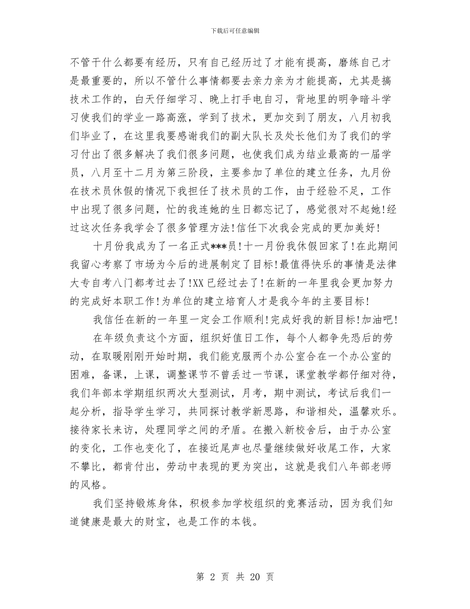 汽车驾驶员技术工作总结与沈坝镇上半年工作总结汇编_第2页