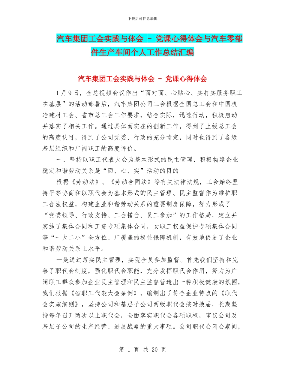 汽车集团工会实践与体会_第1页