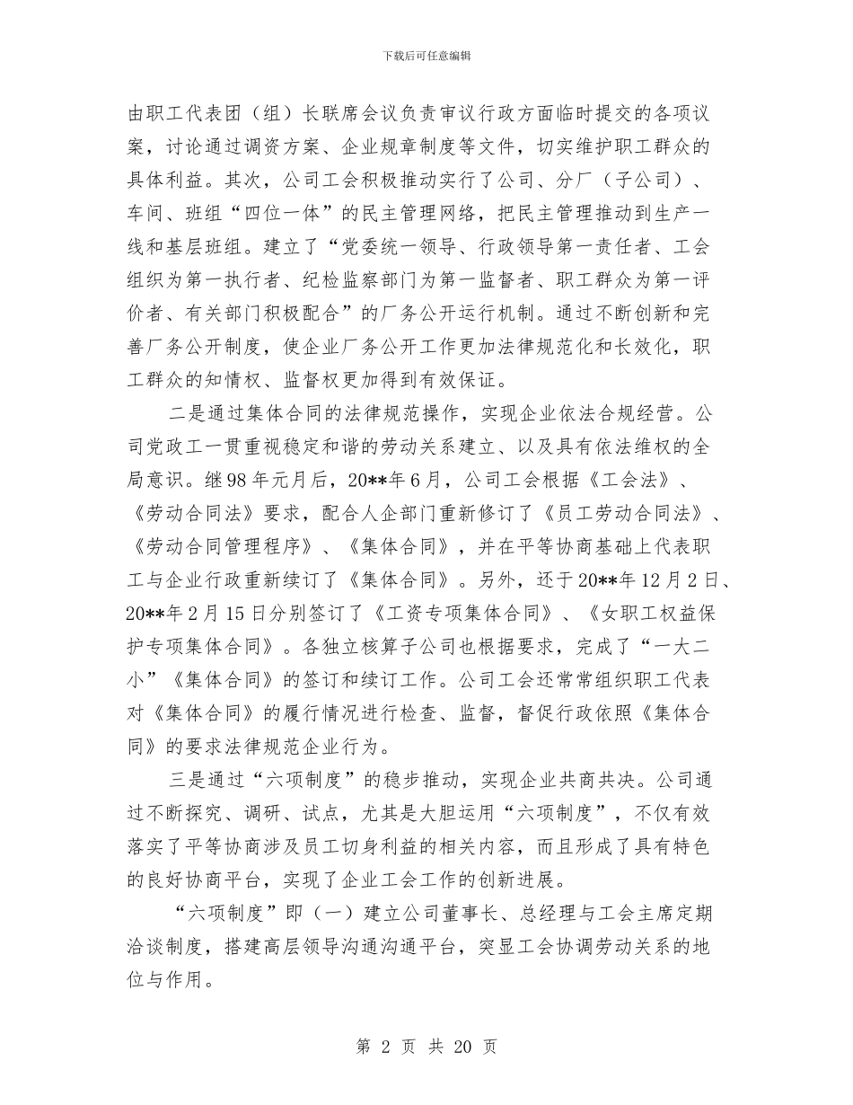 汽车集团工会实践与体会_第2页