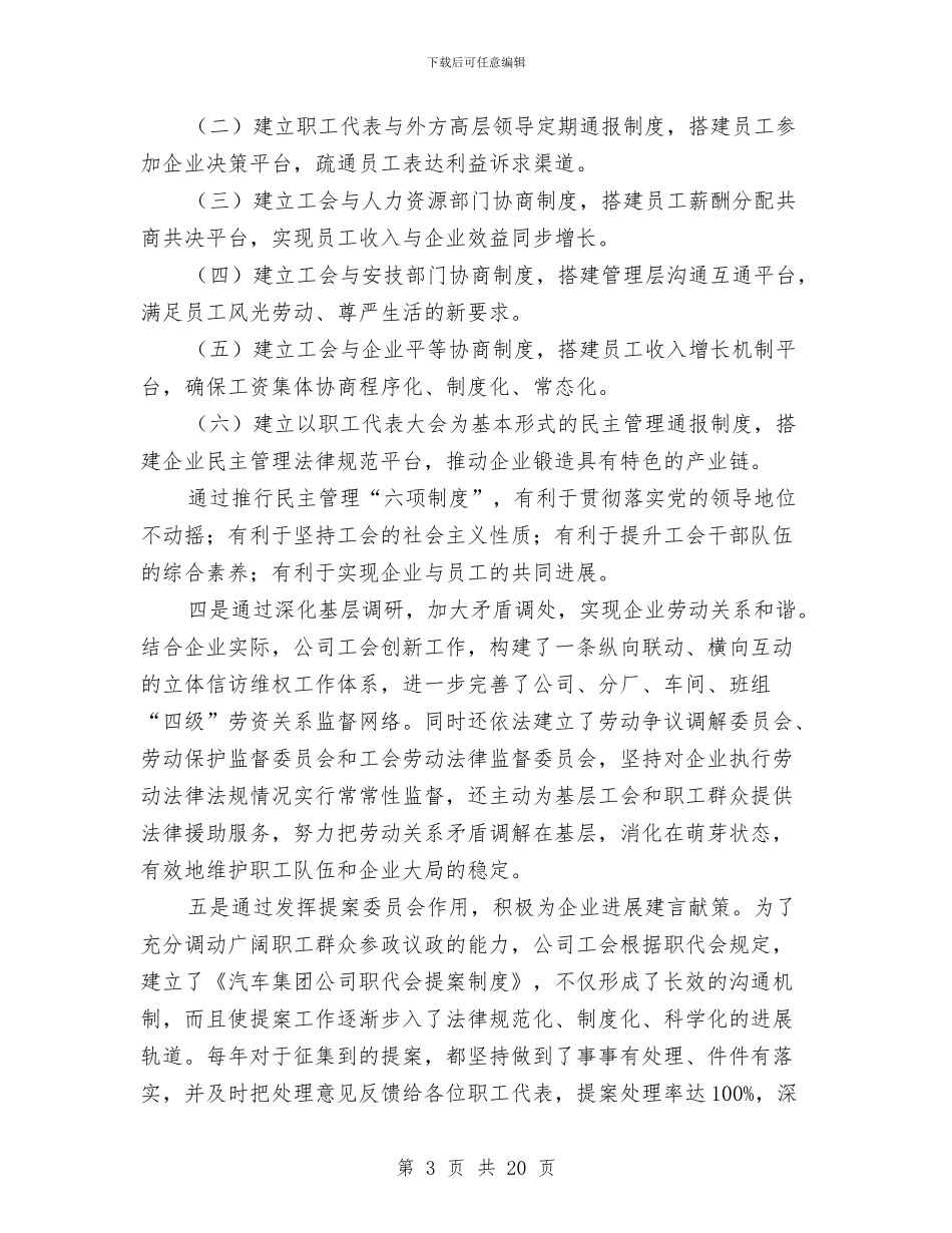 汽车集团工会实践与体会_第3页