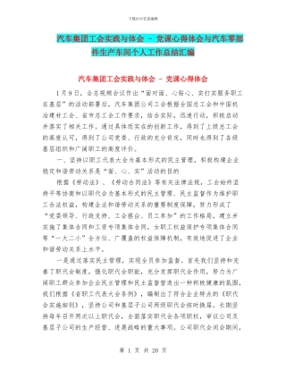 汽车集团工会实践与体会