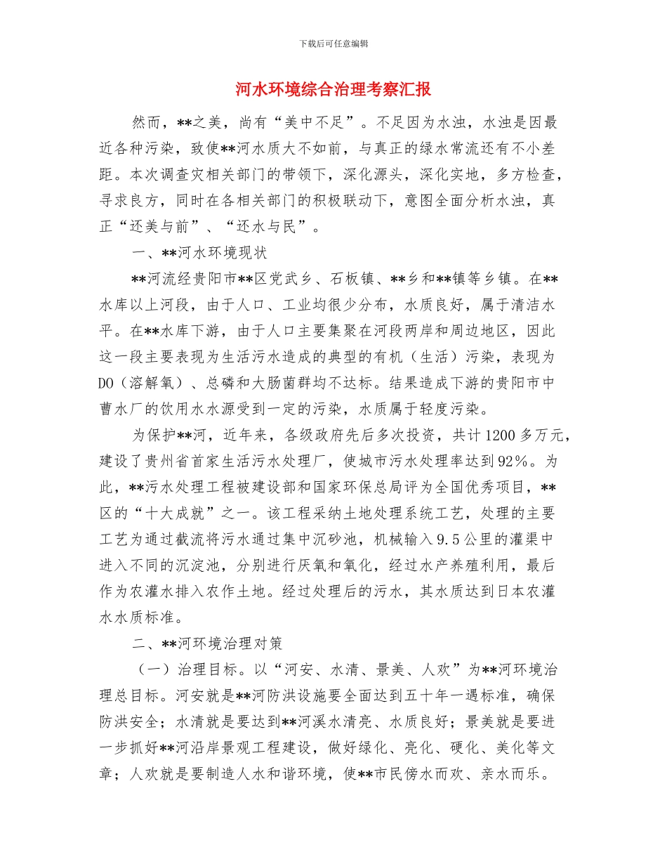 汽车驾驶员年终总结工作范文与河水环境综合治理考察汇报汇编_第3页