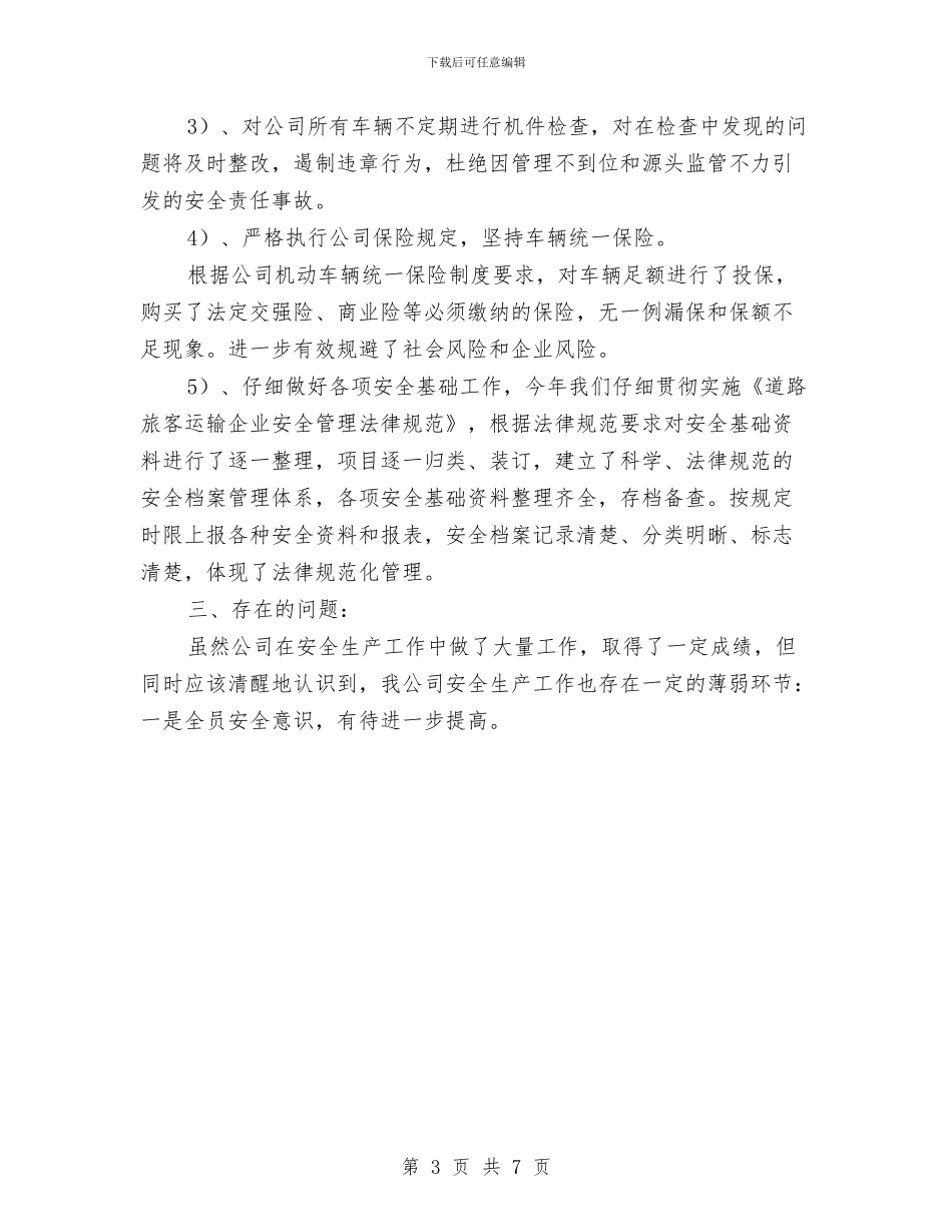 汽运公司安全生产工作全年总结与汾西矿业集团下半年安全工作检查总结汇编_第3页