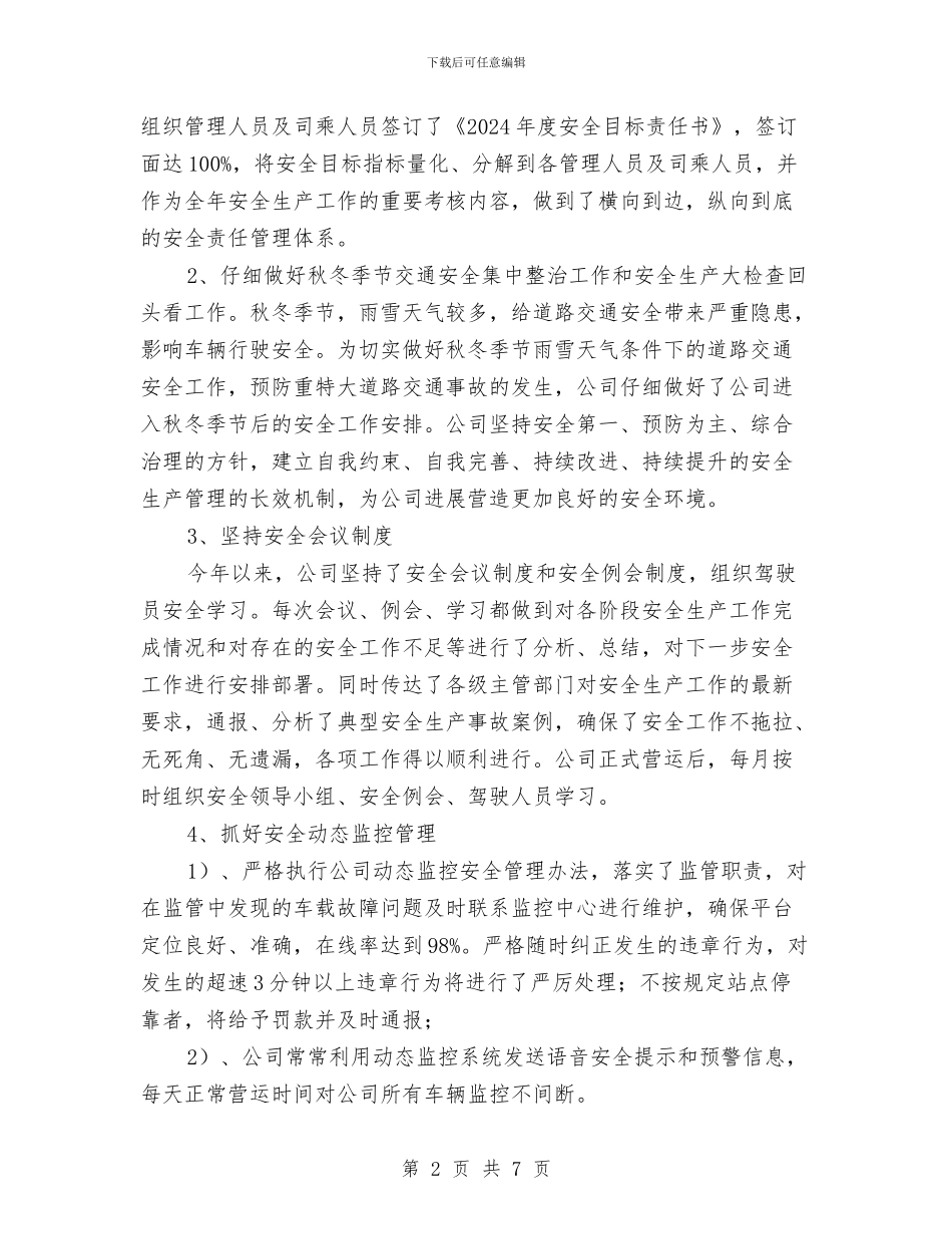 汽运公司安全生产工作全年总结与沈阳科仪中心转制工作总结汇编_第2页