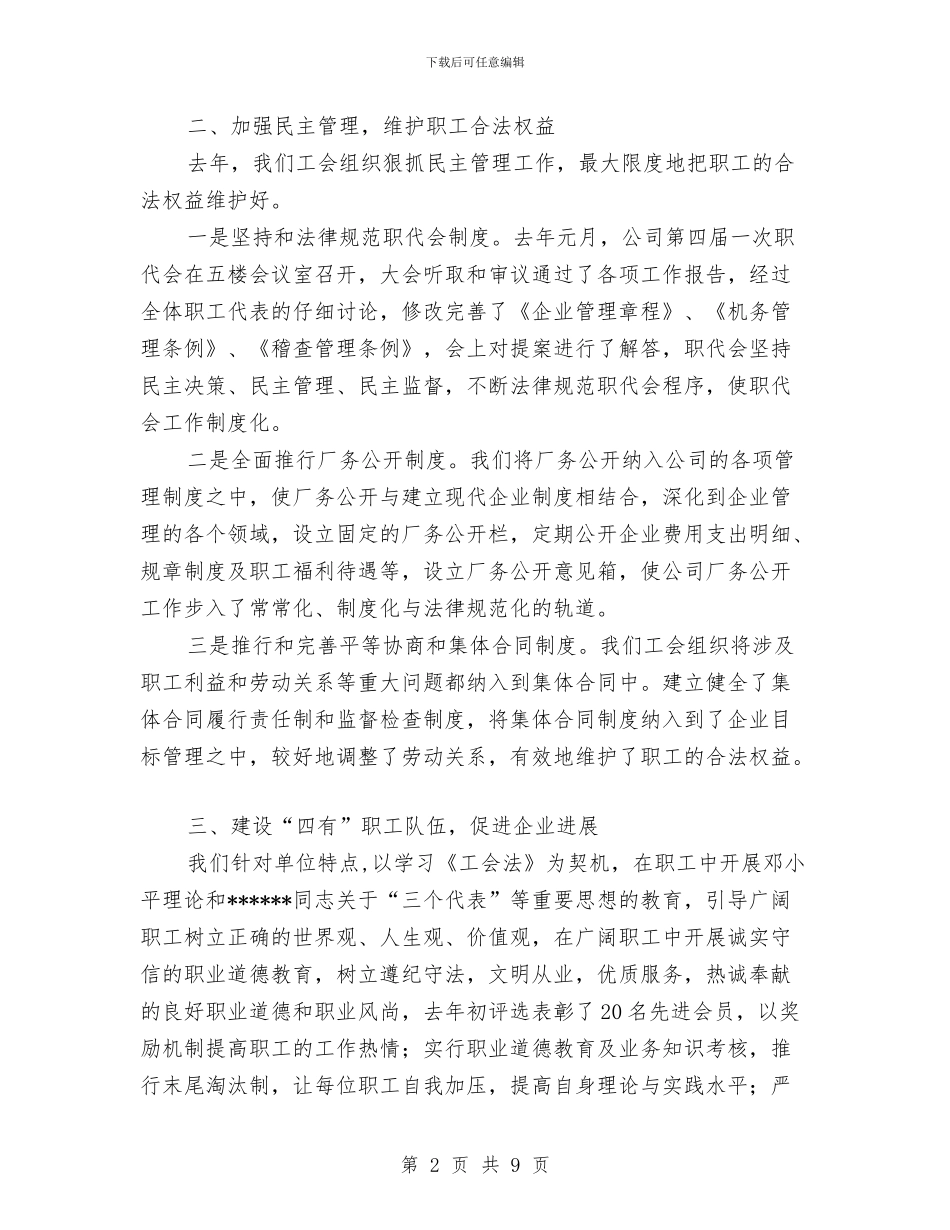 汽运公司工会工作总结与汾西矿业集团下半年安全工作检查总结汇编_第2页