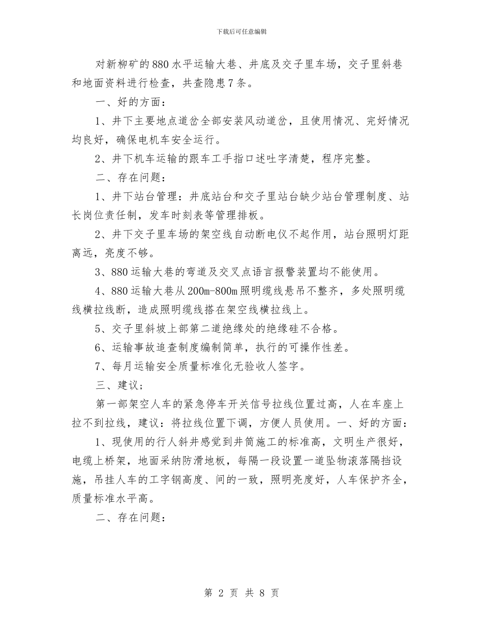 汾西矿业集团下半年安全工作检查总结与沈阳科仪中心转制工作总结汇编_第2页