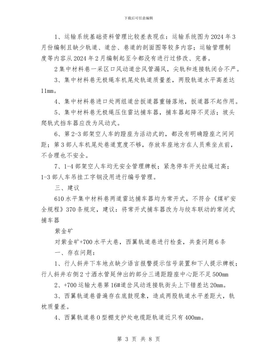 汾西矿业集团下半年安全工作检查总结与沈阳科仪中心转制工作总结汇编_第3页