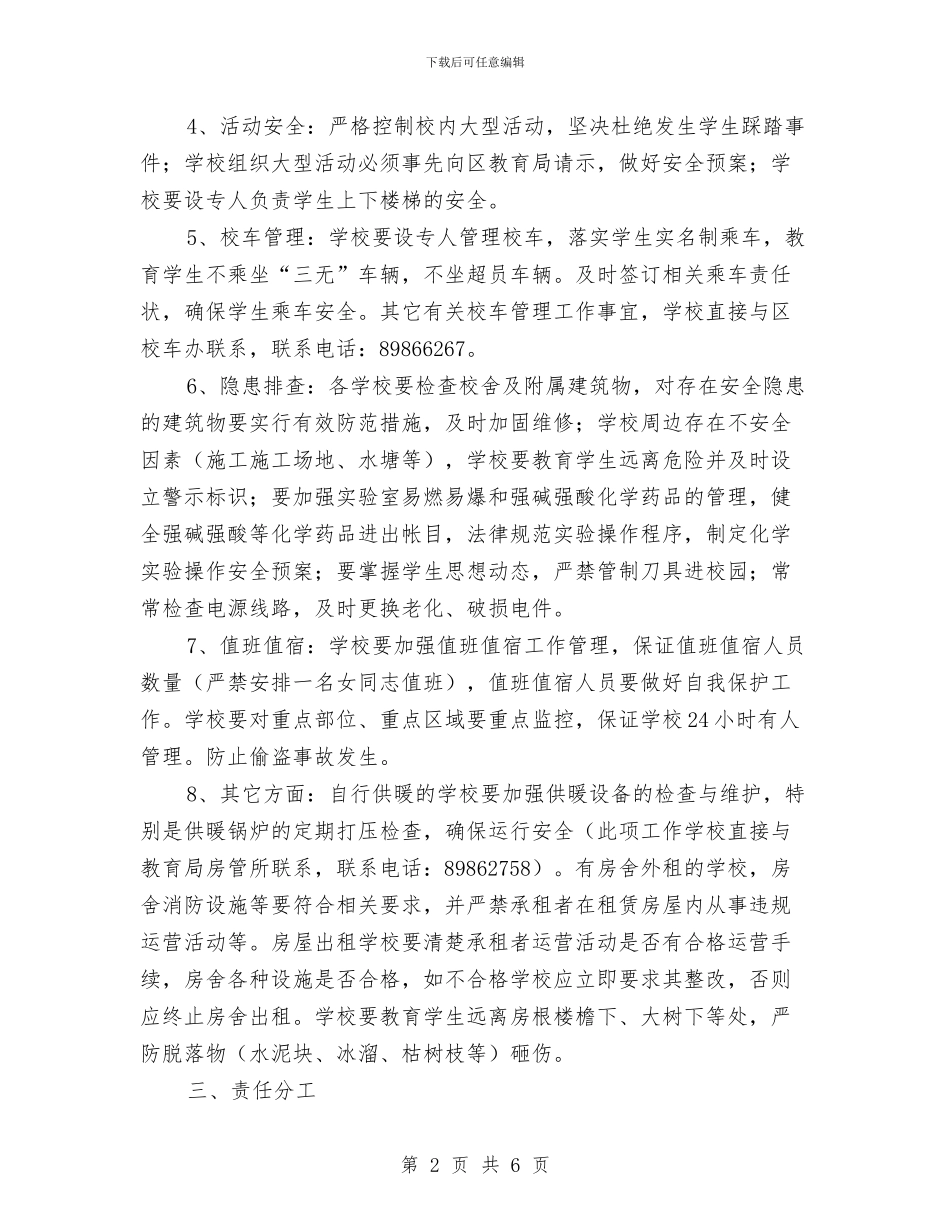 沈北新区教育局安全工作大检查实施方案与河务管理局办公室2024年工作意见推荐汇编_第2页