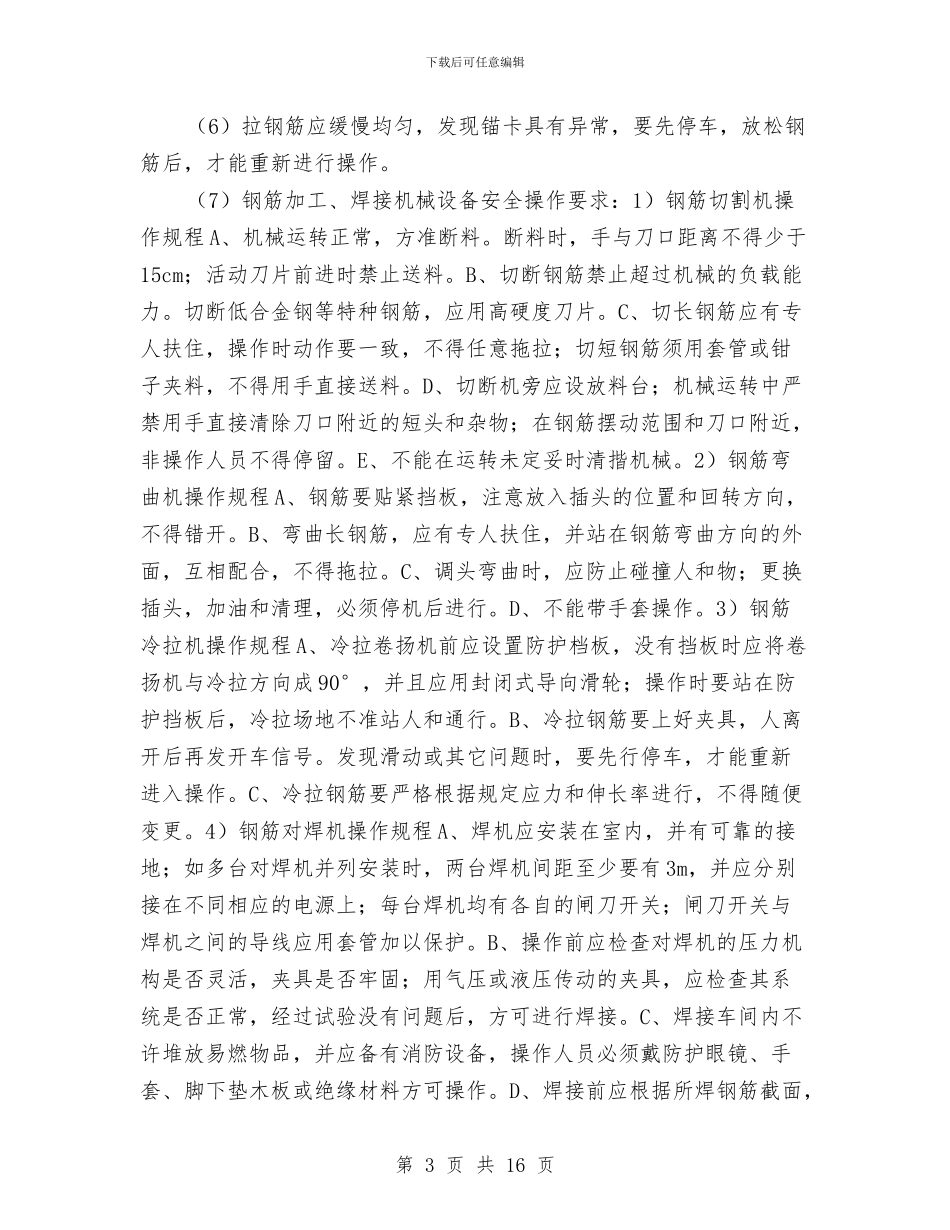 沉井、顶管专项安全施工方案与沉井、顶管施工安全专项方案汇编_第3页