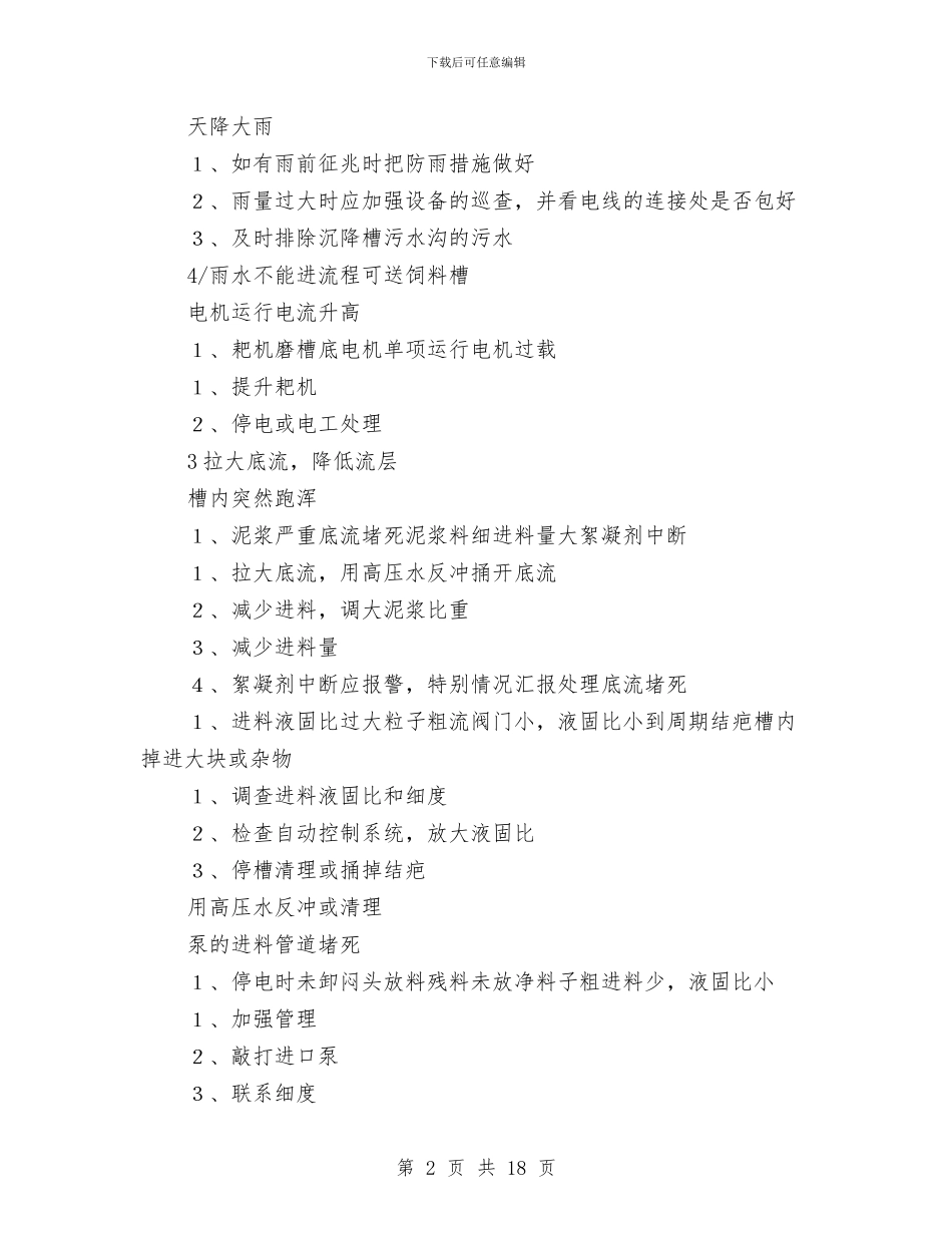 沉降车间事故预案与沙田镇春运工作方案汇编_第2页