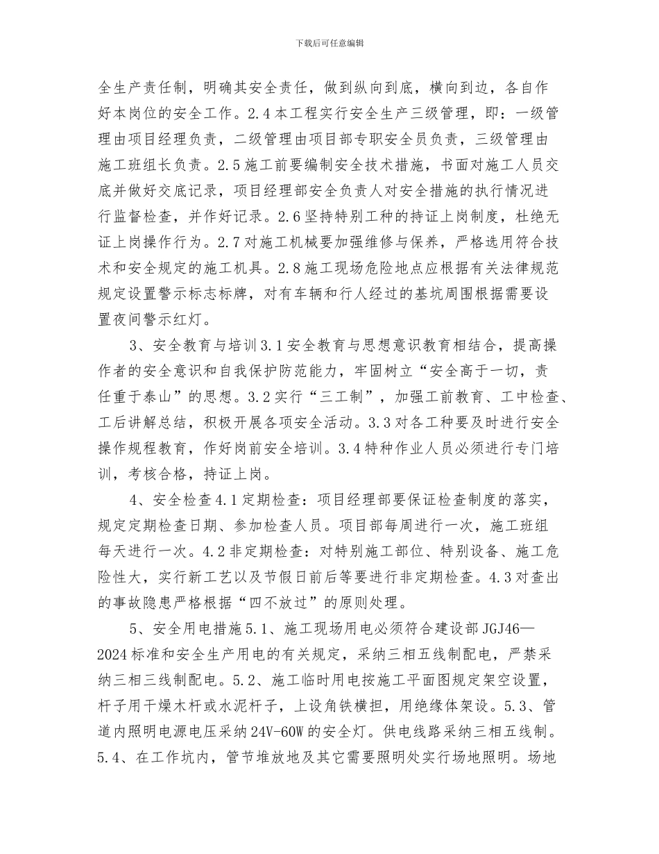 汽配产品专项整治工作方案与沉井、顶管施工安全专项方案汇编_第3页