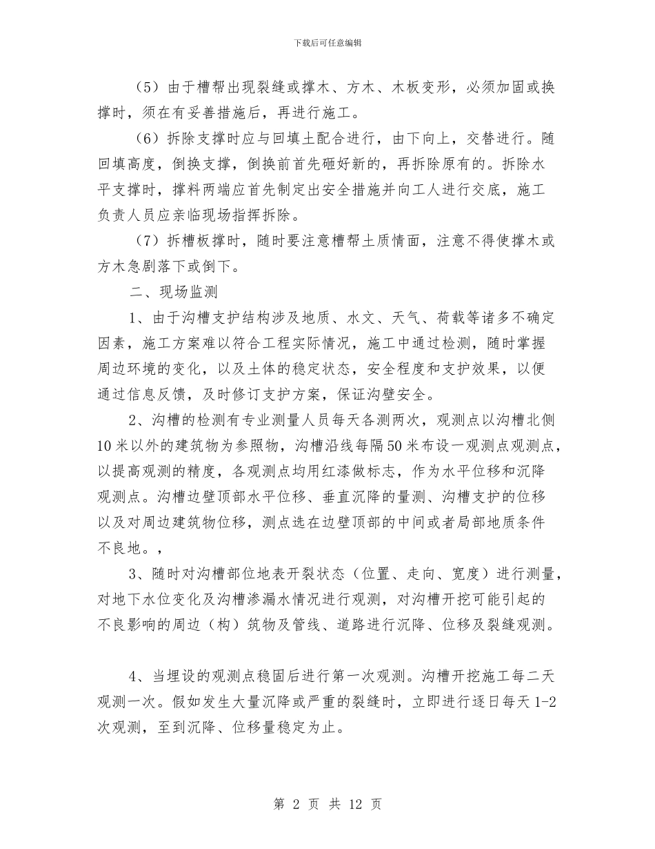 沟槽支护安全施工专项方案与沥青工程安全方案汇编_第2页