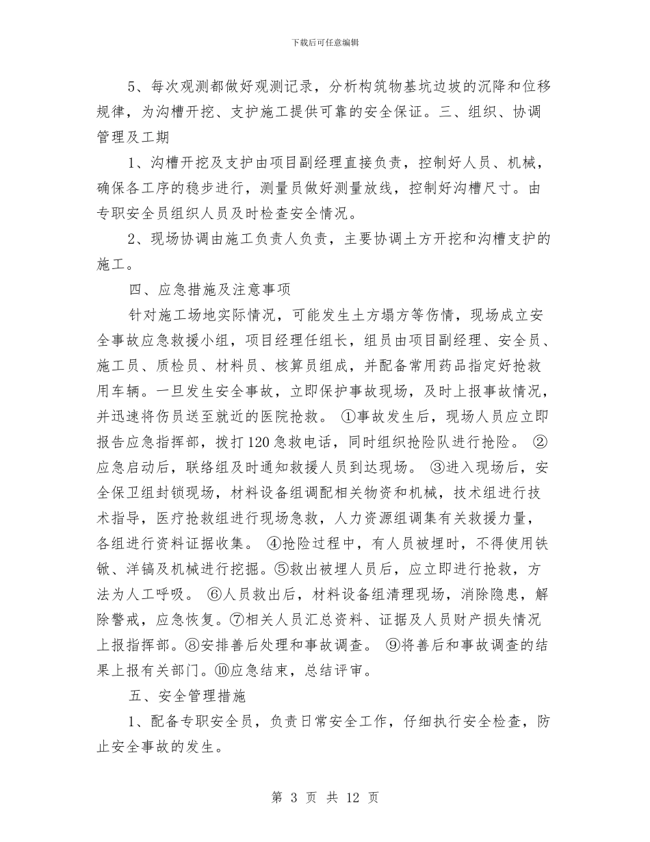 沟槽支护安全施工专项方案与沥青工程安全方案汇编_第3页