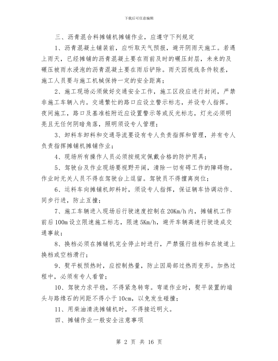 沥青摊铺作业专项安全方案与沥青摊铺安全施工方案汇编_第2页