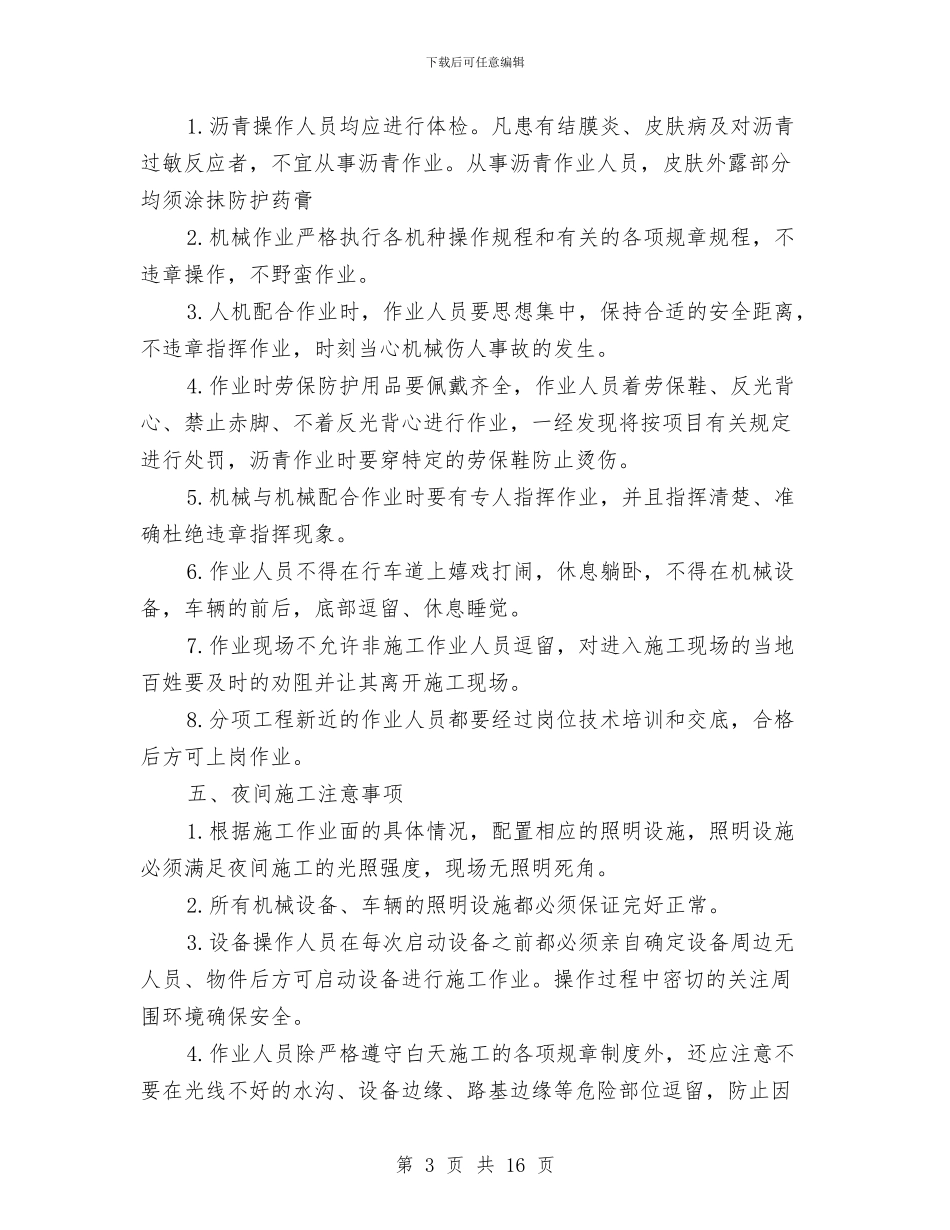 沥青摊铺作业专项安全方案与沥青摊铺安全施工方案汇编_第3页