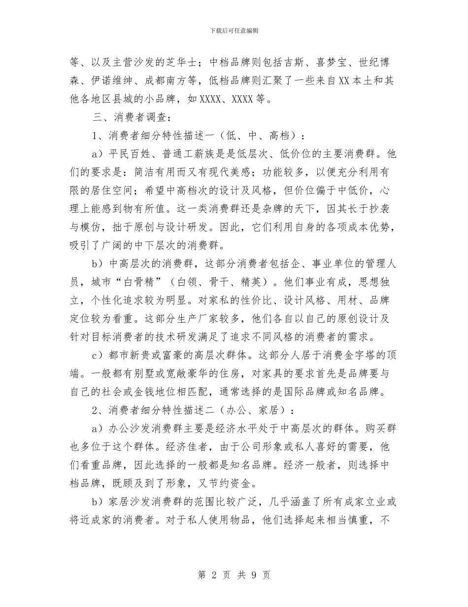 沙发市场调研报告与河务局2024年水政工作要点汇编_第2页