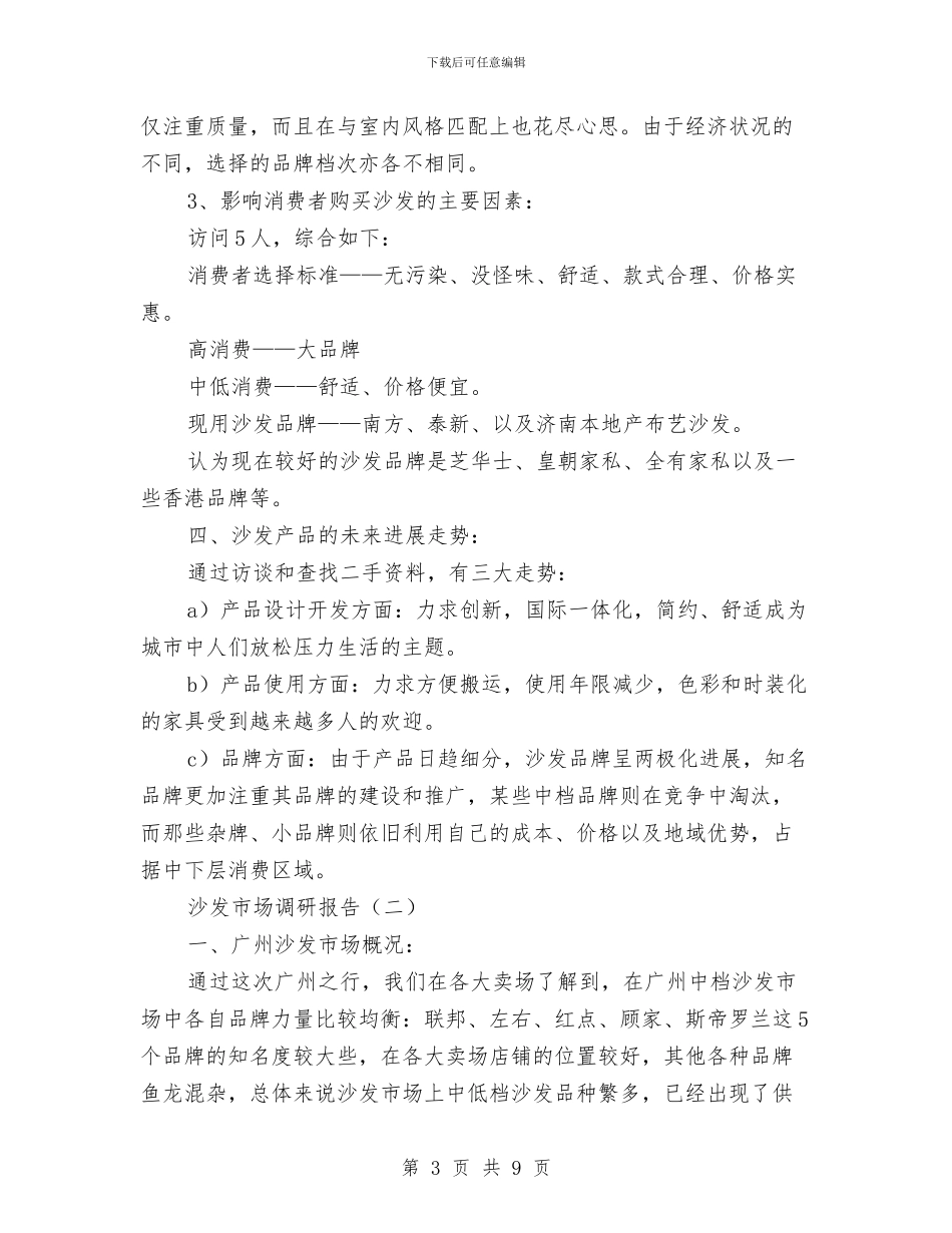 沙发市场调研报告与河务局2024年水政工作要点汇编_第3页