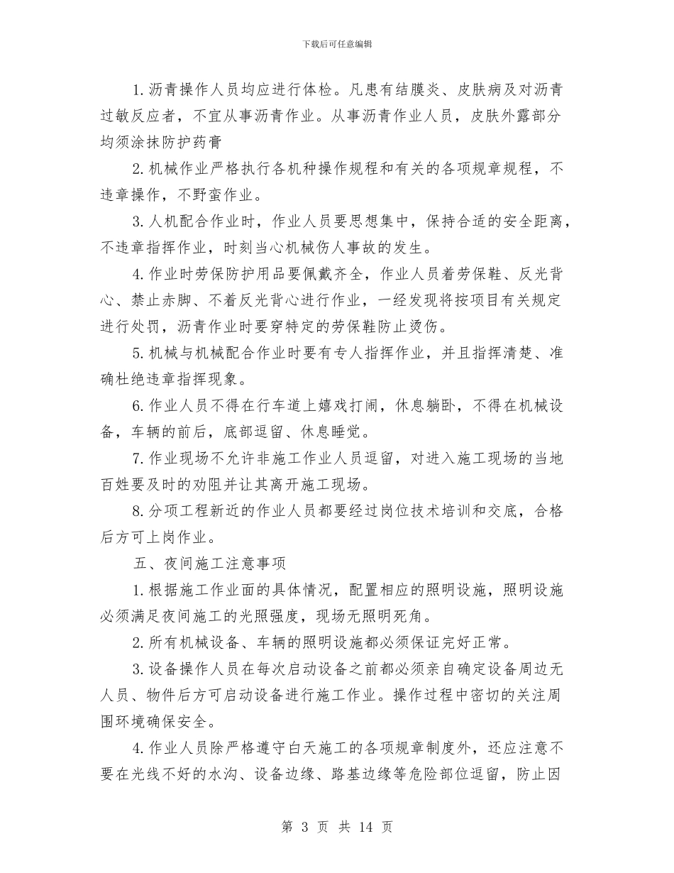 沥青摊铺作业专项安全方案与沥青混凝土路面施工安全专项方案汇编_第3页