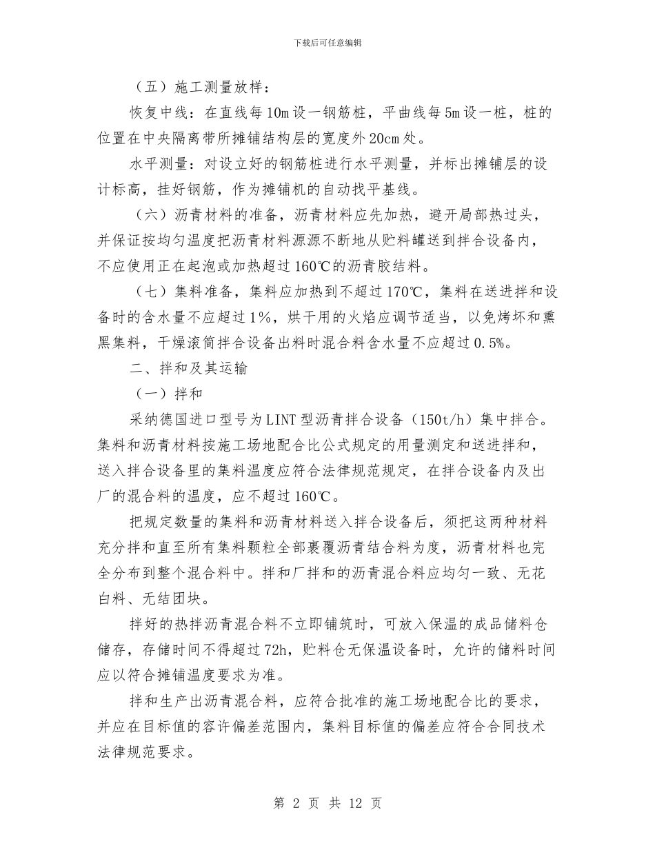 沥青混凝土路面施工方案与沪宁高速桥下清淤专项方案汇编_第2页