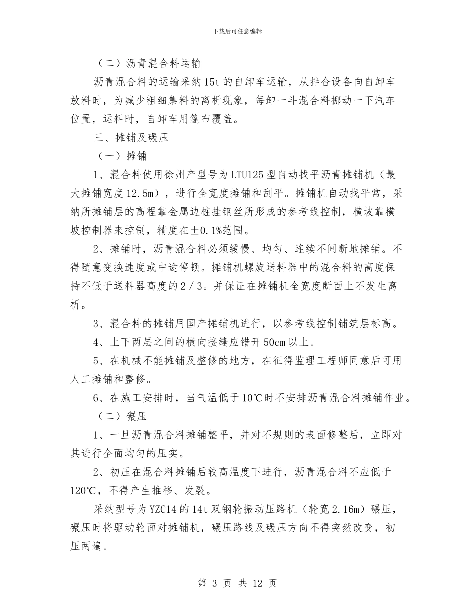 沥青混凝土路面施工方案与沪宁高速桥下清淤专项方案汇编_第3页